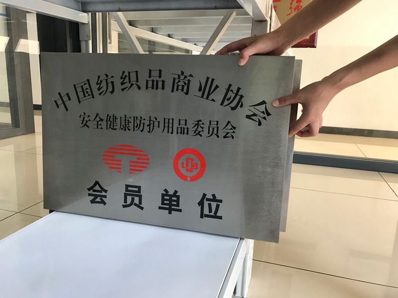 中国纺织品贸易协会会员单元