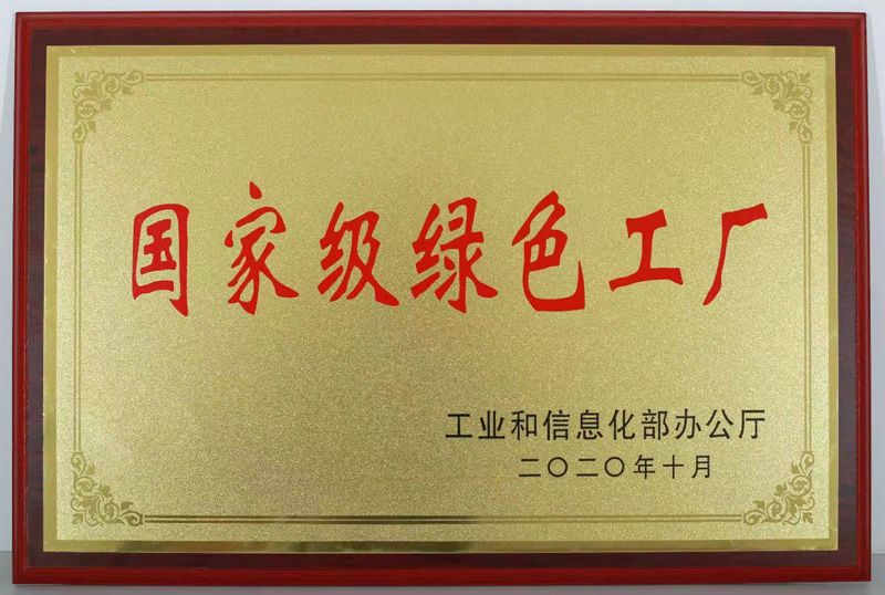 国度级绿色工厂（贝斯特光电）