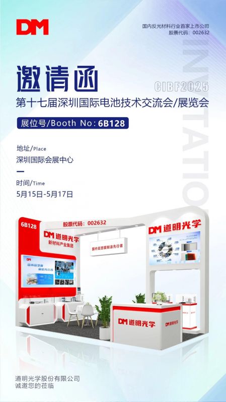 约请函丨深圳国际电池技术互换会/展览会