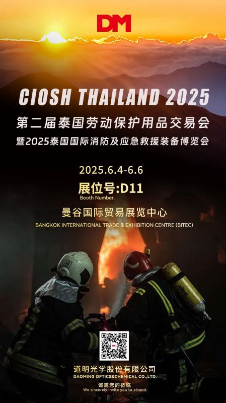 约请函丨CIOSH Thailand 2025泰国劳动；び闷仿蚵艋