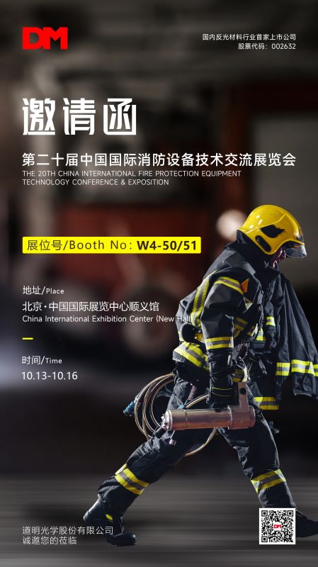 约请函丨中国国际消防设备技术互换展览会