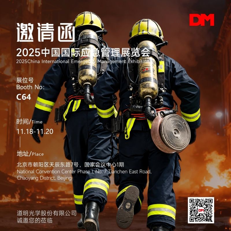 约请函丨2025中国国际应急治理展览会