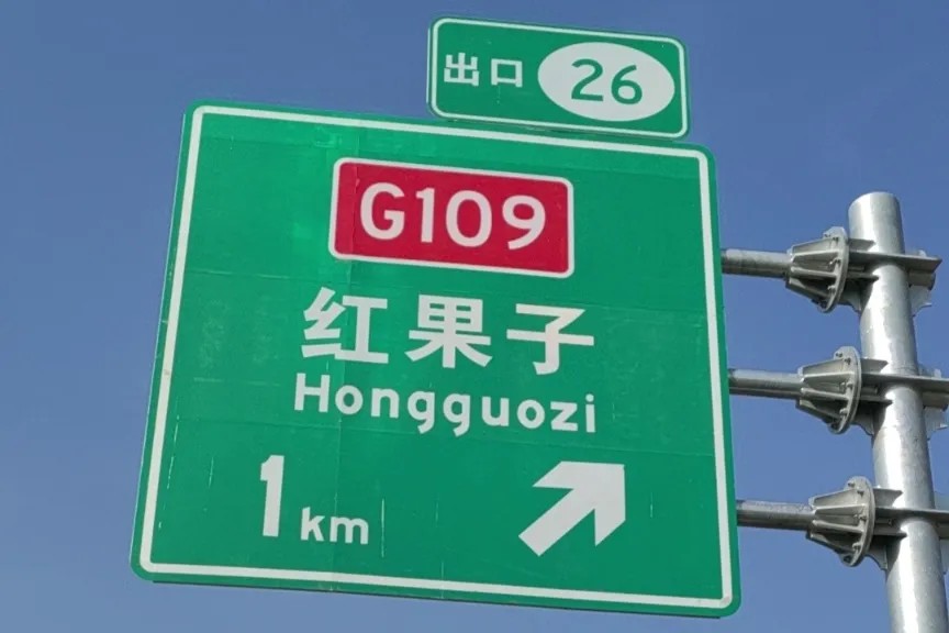 G1816国路贝斯特光学反光膜案例14